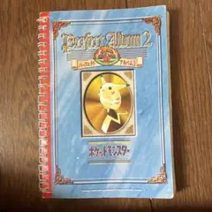 2026年最新】ポケモン最強シール列伝パーフェクトアルバムの人気