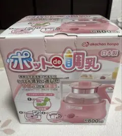 調乳ポット