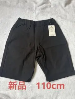 新品　未使用　半ズボン　110cm ストレッチ素材