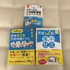 英検準2級 問題集 3冊セット