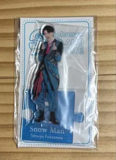 Snow Man 深澤辰哉 アクスタ