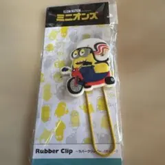 ミニオンズ　ラバークリップ➕ポーチ　セット