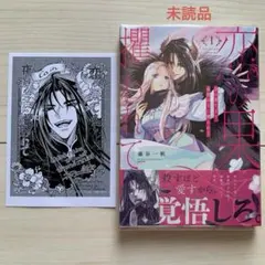 新品未読 薬屋のひとりごと 16巻 紀伊國屋書店 特典つき ペーパー 壬氏
