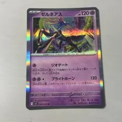 ゼルネアス R MEGA 拡張パック メガシンフォニア キラ 046/063