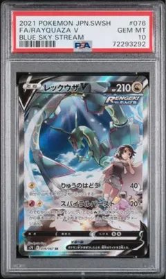 最安値】レックウザV SR S7R 蒼空ストリーム 076/067psa10 - メルカリ