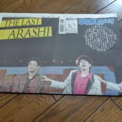 嵐 新聞 中日スポーツ 2026年6月1日 THE LAST ARASHI - メルカリ