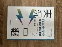 日本史探究 授業の実況中継2