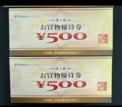 ヤマダ電機 株主様お買物優待券 500円券×2枚