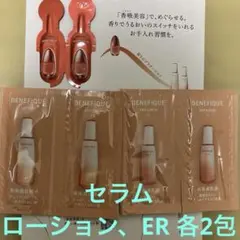 ベネフィーク　セラム、ローション、エマルジョンサンプル各2