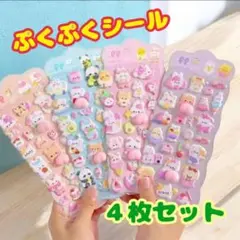 おしりシール ぷっくりシール 立体 桃 おしり シール交換 ぷくぷく 4枚セット