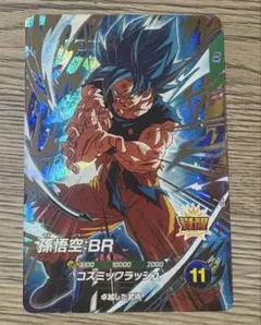 sdv-8孫悟空BR GDR 8弾