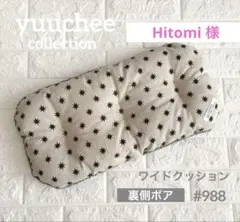 Hitomi様／ペット用クッション☆キャリーバッグ☆エアバギーリュック☆ボア生地