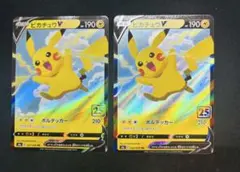 2026年最新】ピカチュウv 25thの人気アイテム - メルカリ