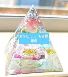 K☆K。。。★★様専用　ヒーリングフラワー　奇跡が集