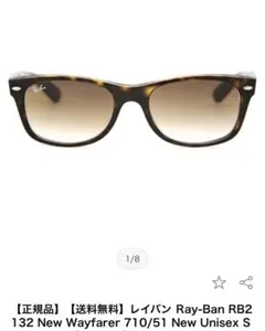 レイバン RB2132-F NEW WAYFARER 710/51 ブラウン