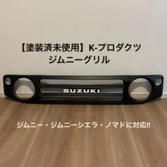 2026年最新】ジムニー グリル klcの人気アイテム - メルカリ