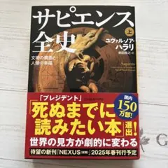 サピエンス全史 人文