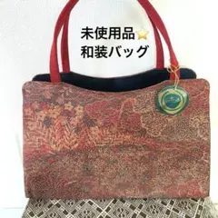 未使用品⭐️ふじみやび 和装用バッグ 赤系 伝統柄のサムネイル