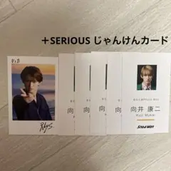 SnowMan 向井康二　Dangerholic RAYS SERIOUS