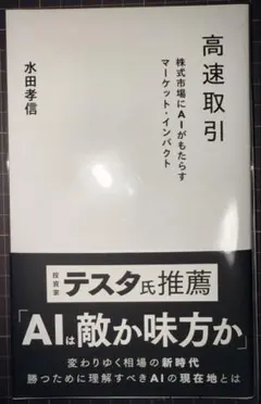 高速取引 株式市場にAIがもたらすマーケット・インパクト