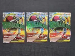 ポケモンカードゲーム　メガドリーム　メガルカリオex MA3枚セット