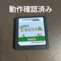 DS おいでよ どうぶつの森 どう森