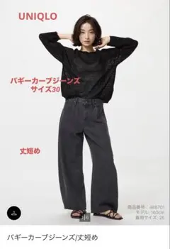 ユニクロ　UNIQLO バギーカーブジーンズ　丈短め　30インチ
