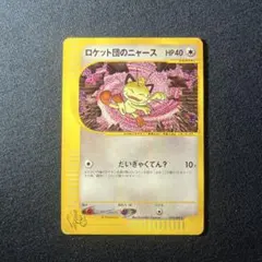 ポケモンカード　DP　ロケット団の逆襲　ロストリンク　ゴース　ヤドン　ニャース ロケット団のニャース【C】{078/098} - カードラッシュ[ポケモン]