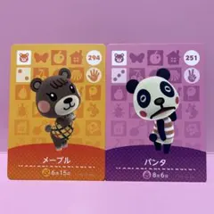 あつ森amiiboカード　メープル　パンタ