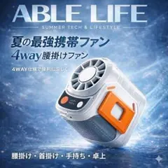 腰掛け扇風機 10000mAh 4way ベルトファン LEDライト付 首掛け