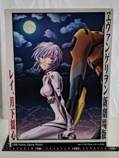 【新品未使用】エヴァンゲリオン新劇場版　綾波レイ 月下 揺心　ジグソーパズル