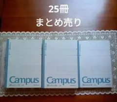 KOKUYO Campus ノート セミB5 B罫 6mm罫線 25冊セット
