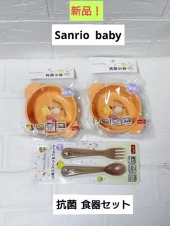 新品！　Sanrio Baby 抗菌 ベビー用食器セットのサムネイル