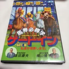 ファミコン　馬券必勝学　ゲートイン