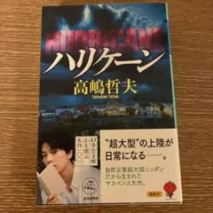 ハリケーン