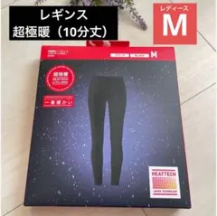 新品 2024年 レディースM ブラック【超極暖 レギンス 】10分丈