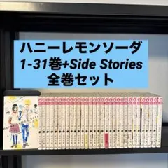 2026年最新】ハニーレモンソーダ 全巻の人気アイテム - メルカリ