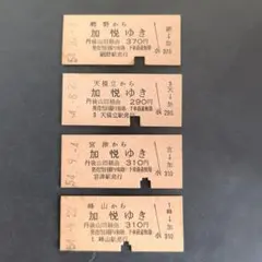 国鉄から加悦鉄道連絡券４種