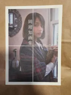 2026年最新】岡靖知画集の人気アイテム - メルカリ