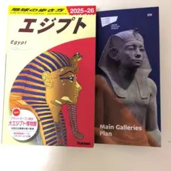 エジプト 地球の歩き方旅行ガイド 2025-26 エジプト大博物館リーフレット付