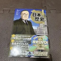 学研まんがNEW日本の歴史. 12