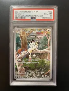 2025年最新】ニャース プロモ psaの人気アイテム - メルカリ