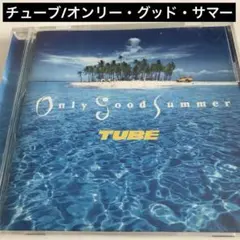 チューブ/オンリー・グッド・サマー