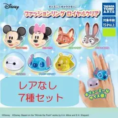 ディズニーキャラクター ファッションリング ロイヤルクリア 7種セット　ガチャ