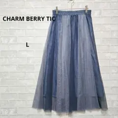 【美品】チャームベリー チュールロングスカート Lサイズ くすみブルー 切替