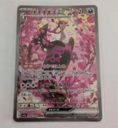 キチキギスex SAR ポケモンカード