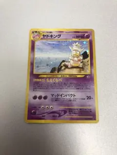 ポケモンカード 旧裏面 ヤドキングのサムネイル