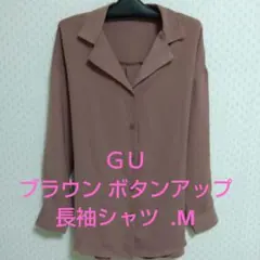 ＧＵ ブラウン ボタンアップ長袖シャツ .M