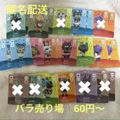 どうぶつの森 amiibo あつ森　バラ売り