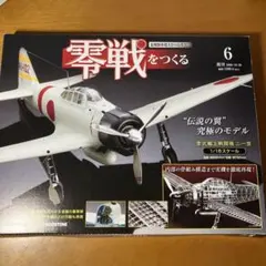 2025年最新】ディアゴスティーニ 零戦の人気アイテム - メルカリ